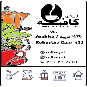 قهوه ترکیبی 70/30